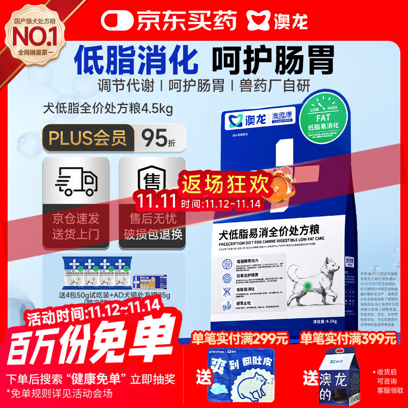 澳龙澳龙低脂处方粮澳维康狗狗减肥犬低脂狗粮胰腺炎成犬幼狗粮4.5kg