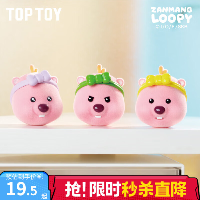 TOP TOY ZANMANG LOOPY赞萌露比mini表情系列萌粒盲袋摆件河狸 女生礼物 单袋（内含3颗）