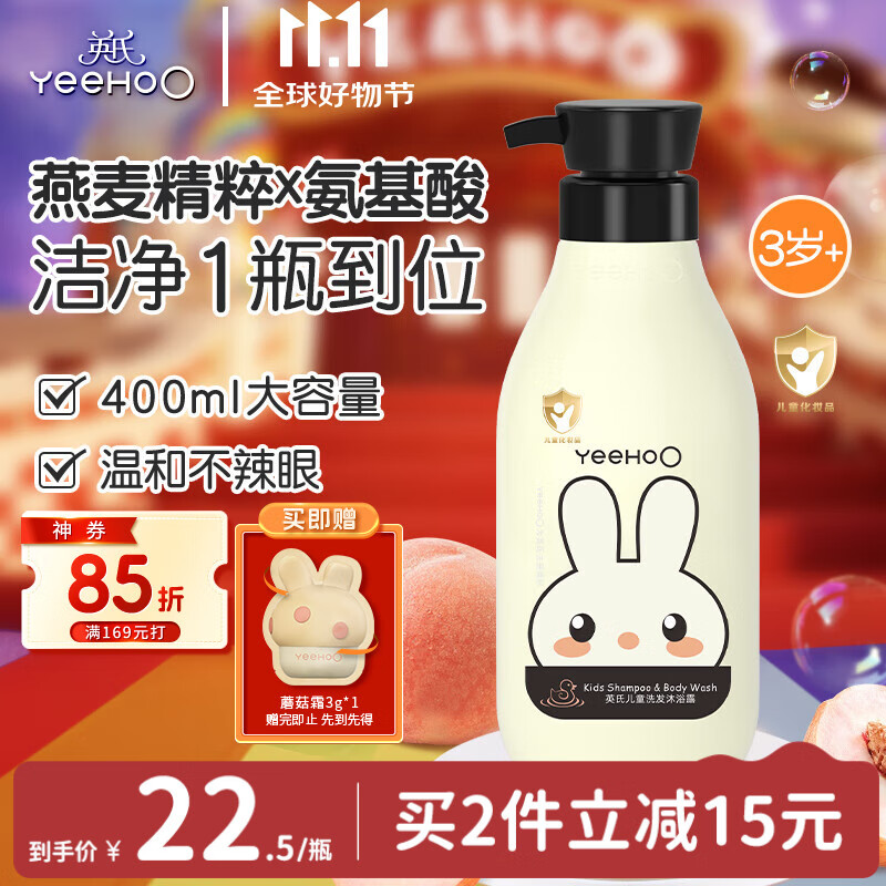 英氏儿童沐浴露 儿童洗发洗澡二合一洗发水沐浴露氨基酸温和保湿400ml