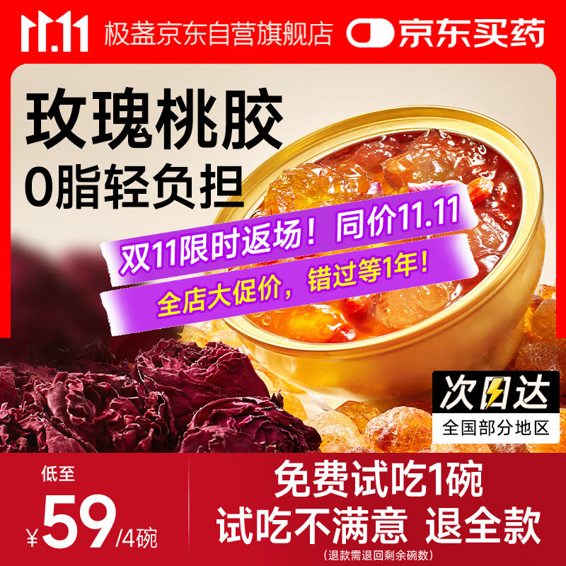 极盏鲜炖墨红玫瑰老树桃胶羹228g*4碗即食品早餐代餐方便速食粥送礼品