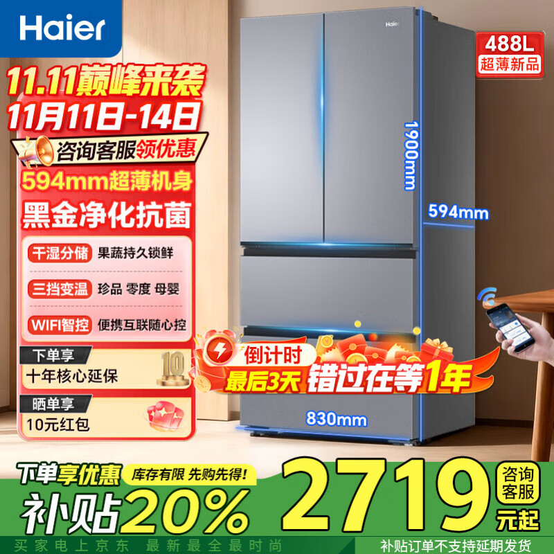 海尔冰箱488升超薄60cm内法式多门四开双对开门可嵌入小红花套系变频一级能效风冷无霜大容量国家补贴