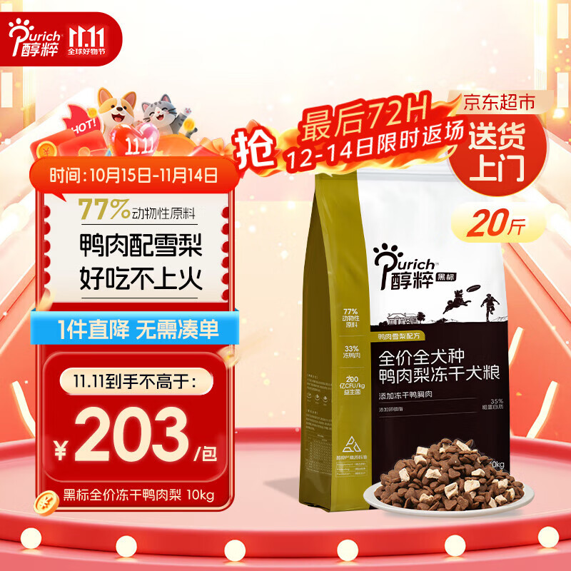 醇粹黑标鸭肉梨冻干狗粮中小型犬泰迪比熊成犬幼犬通用粮清爽泪痕10kg