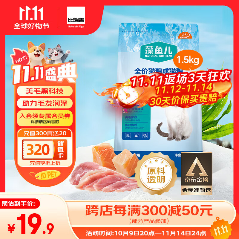 比瑞吉猫粮爱不将就藻鱼儿美毛全价成猫粮三文鱼螺旋藻原料透明1.5KG