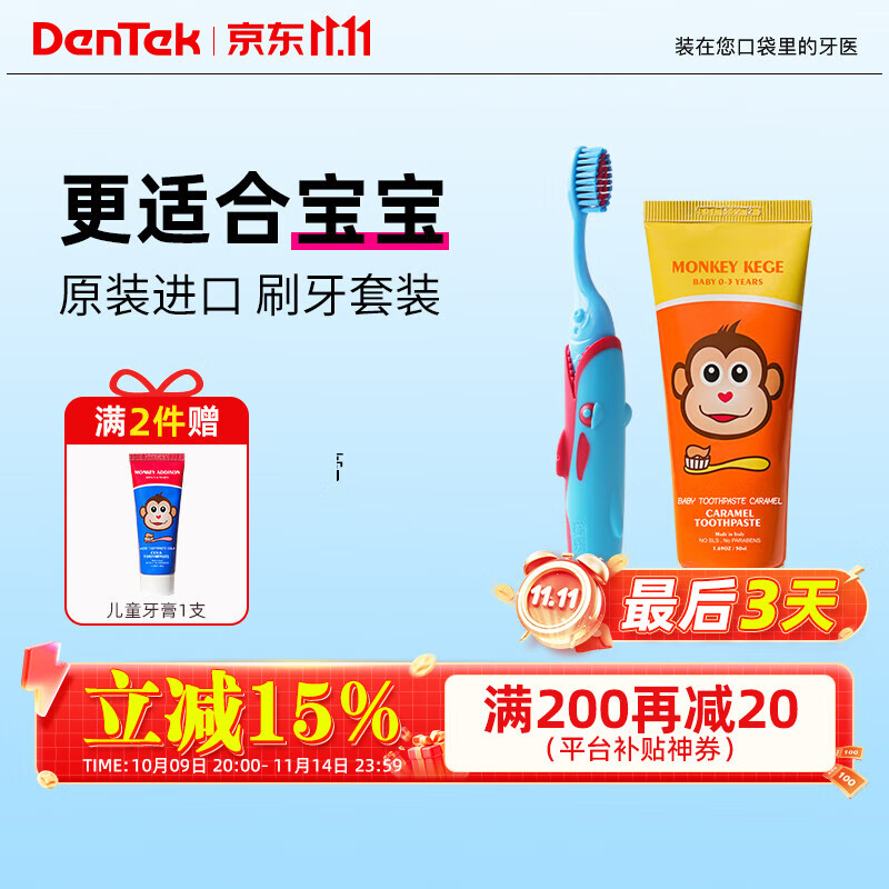 德泰克儿童软毛牙刷 4支