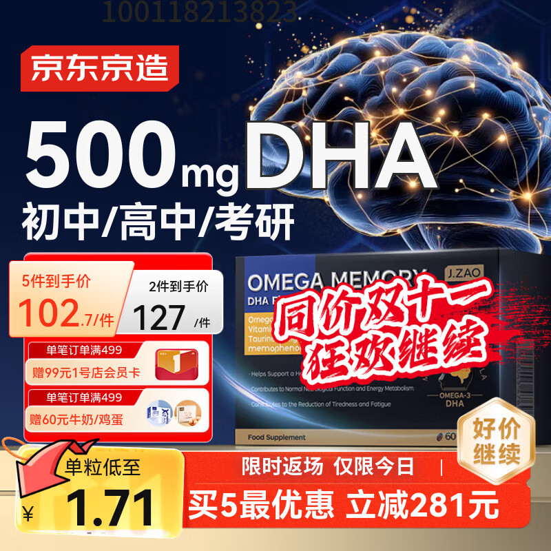 J.ZAO京东京造 DHA学霸脑黄金rTG鱼油60粒 学生补脑记忆备考Omega3