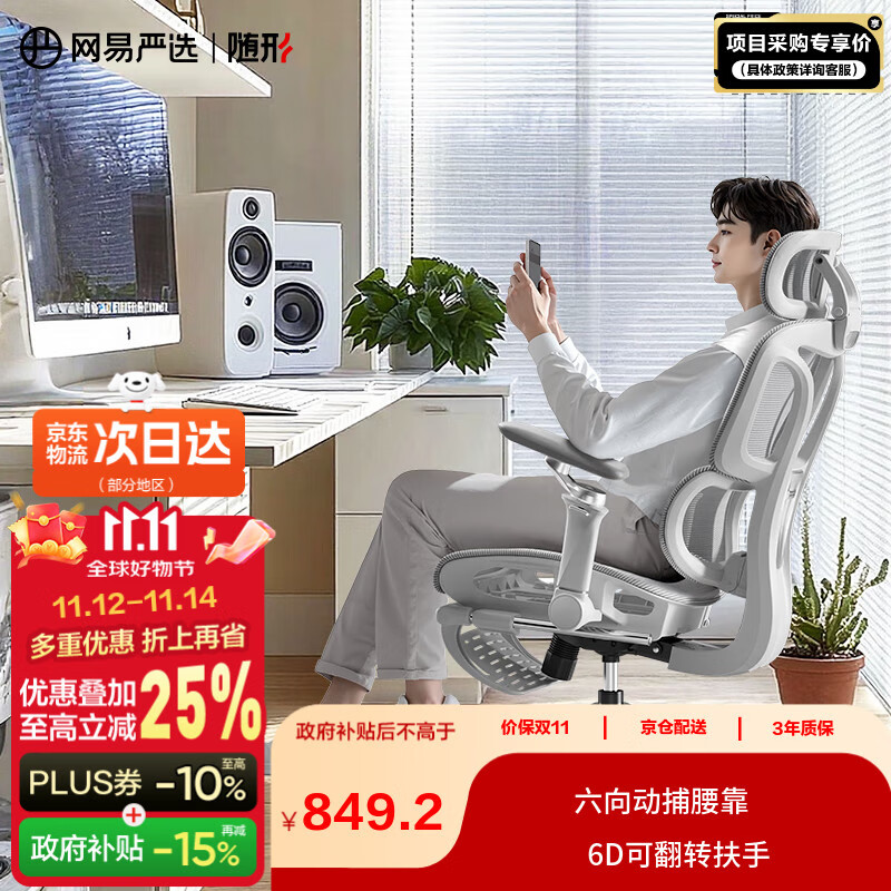 网易严选小蛮腰S9 MAX 人体工学电脑椅办公椅电竞老板会议学习座椅凳子