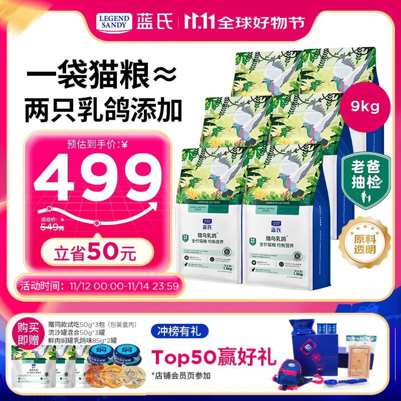 LEGENDSANDY蓝氏全价猫粮生骨肉冻干成猫幼猫猎鸟乳鸽9kg(1.5kg*6)