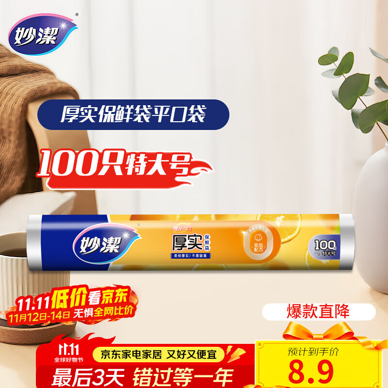 妙洁特大号保鲜袋100只 加厚实塑料食品袋子厨房超市