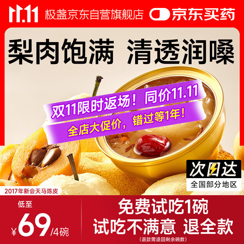 极盏陈皮枇杷冰糖炖梨小吊梨汤252g*4碗即食品鲜炖水果罐头烤砀山整梨