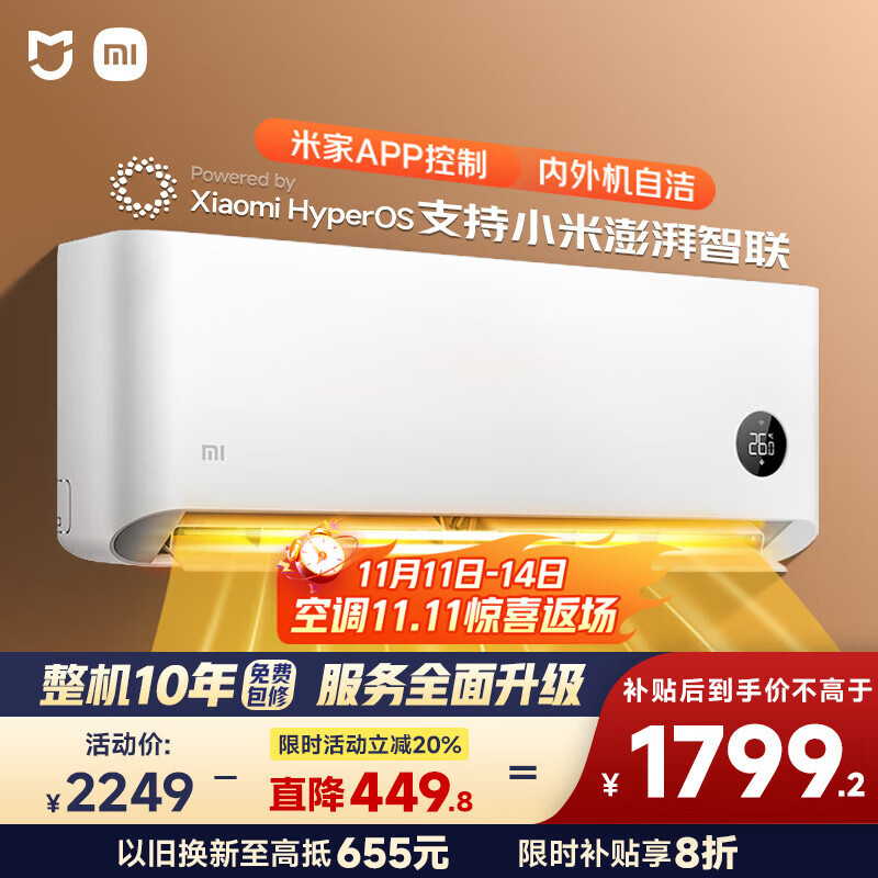 小米（MI）米家 1.5匹 新一级能效 巨省电 空调挂机 KFR-35GW/N1A1【国家补贴20%】整机十年质保