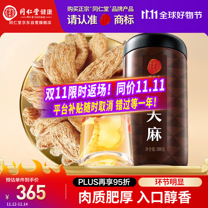 同仁堂品牌 北京同仁堂天麻500g可磨天麻片粉泡茶材料养生茶礼品
