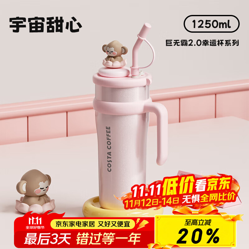 COSTA男女士大容量保温杯高颜值水杯不锈钢冰霸吸管杯子送女友老婆礼物