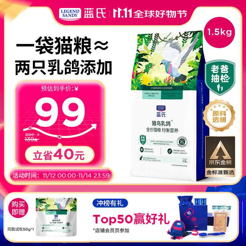 LEGENDSANDY蓝氏全价猫粮成猫幼猫生骨肉冻干粮 猎鸟乳鸽1.5kg