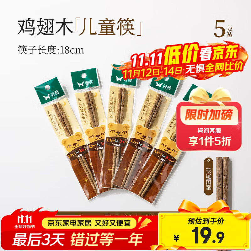 双枪鸡翅木筷子家用木筷礼盒高档新款防滑防霉高端正品级筷子商用宴会 儿童鸡翅木版5双装