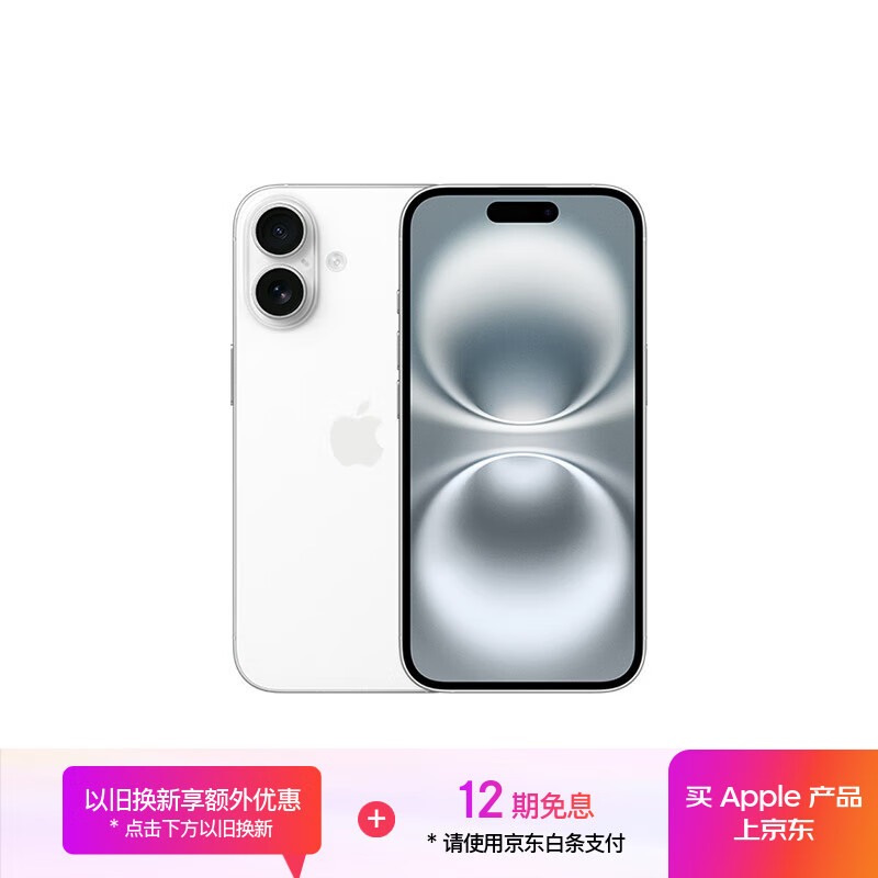 Apple/苹果 iPhone 16（A3288）512GB 白色 支持移动联通电信5G 双卡双待手机