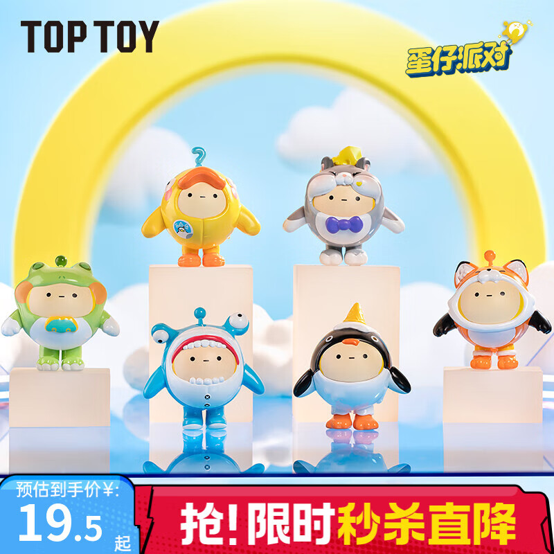 TOP TOY蛋仔派对mini动物系列萌粒盲袋潮玩桌面摆件 儿童生日礼物 单袋（内含3颗）