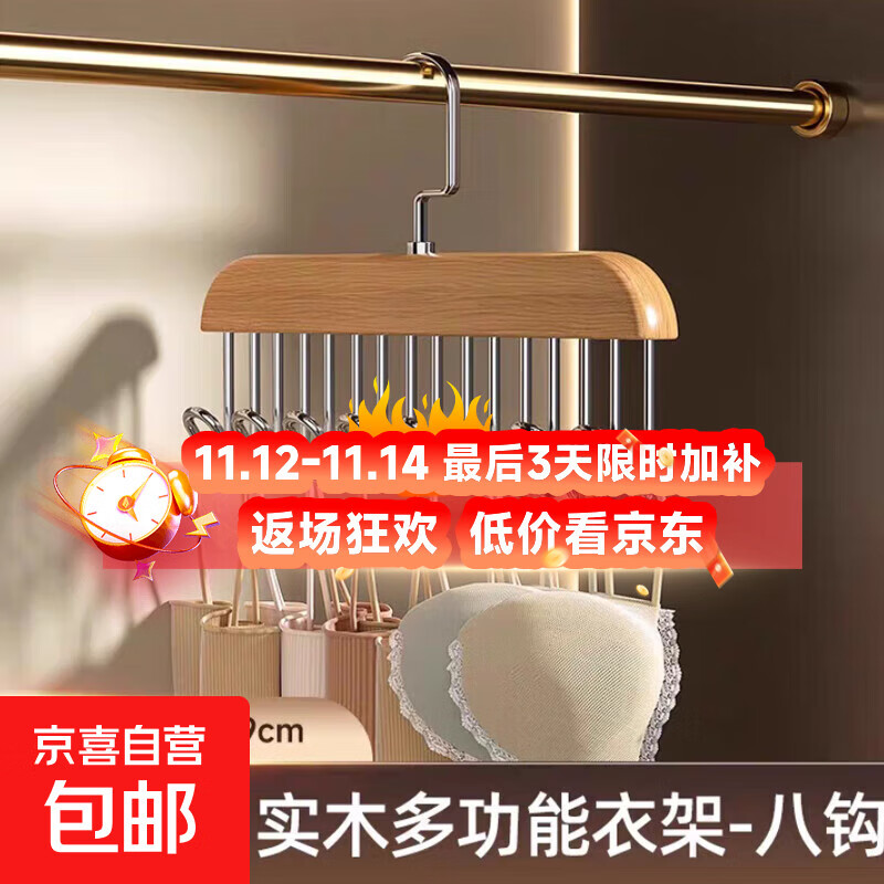 木质吊带衣架家用挂衣内衣内裤收纳神器多功能架子挂钩波浪晾衣架 原木色8钩 1个装