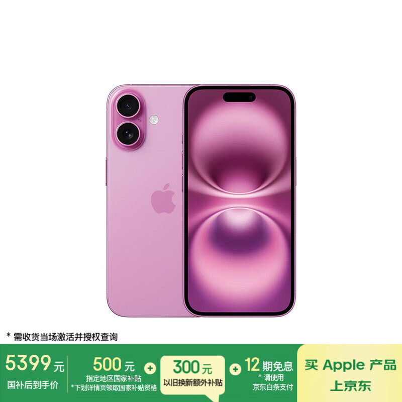 Apple/苹果 iPhone 16 128GB 粉色 双卡双待手机【送联通话费券】