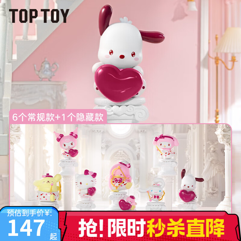 TOP TOY三丽鸥爱心丘比特系列手办库洛米盲盒儿童玩具女生生日新年礼物 端盒（内含6个）