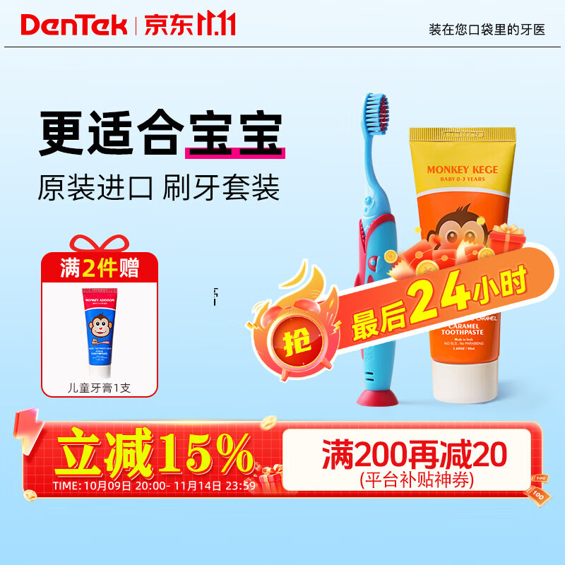 德泰克儿童软毛牙刷 4支