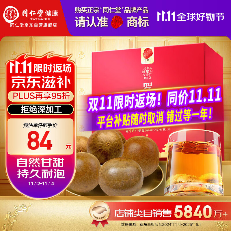 同仁堂品牌北京同仁堂 广西罗汉果茶9个独立包装泡水礼盒父亲节礼物送礼