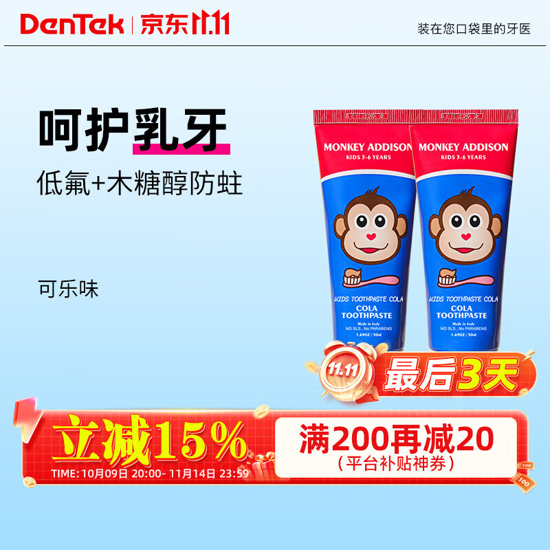 德泰克儿童含氟牙膏2支