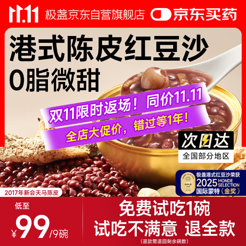 极盏陈皮莲子红豆沙速食八宝粥228g*9碗早代餐即食品送长辈礼品生日礼