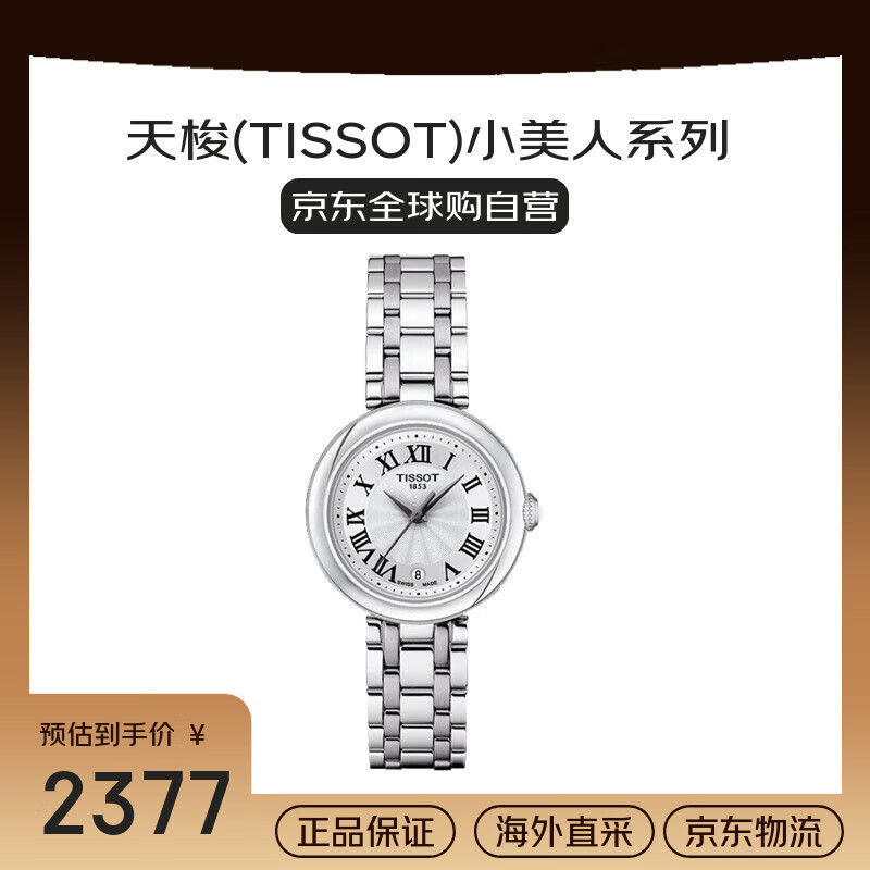 天梭(TISSOT)瑞士手表 小美人系列石英女士腕表送礼T126.010.11.013.00