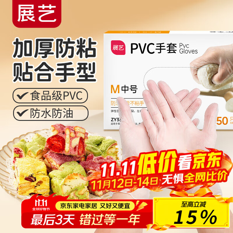 展艺一次性PVC手套加厚50只M号抽取式烧烤小龙虾黄油中秋月饼烘焙工具