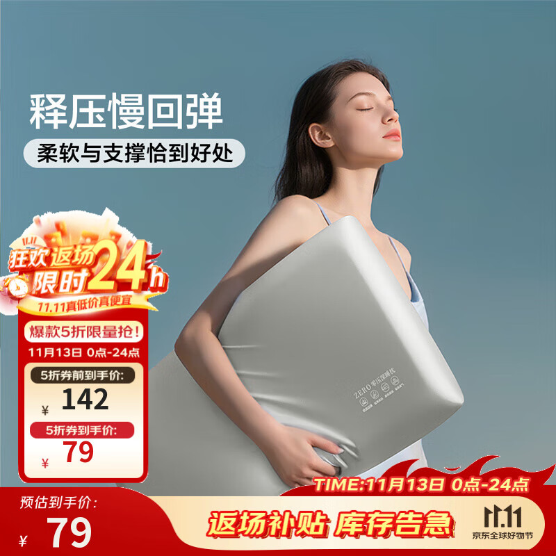 富安娜 慢回弹记忆枕低枕 