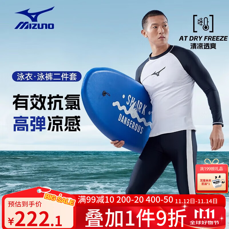 美津浓（MIZUNO）泳衣男运动健身速干长袖游泳衣泳裤潜水冲浪服专业训练游泳装备 泳衣+长泳裤套装 M