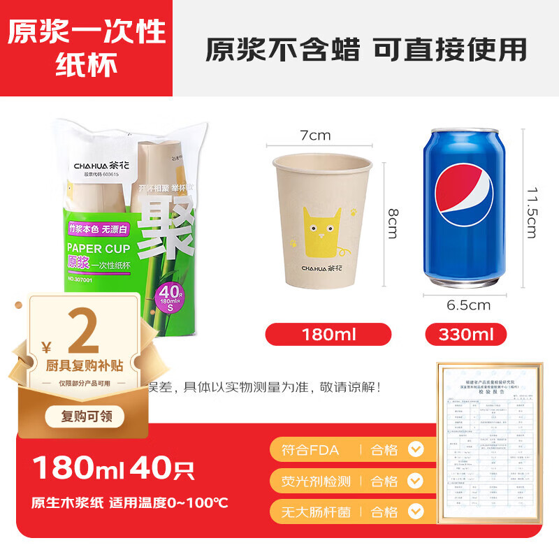 茶花 一次性纸杯子40只装180ml原浆加厚办公商务家用水杯咖啡杯