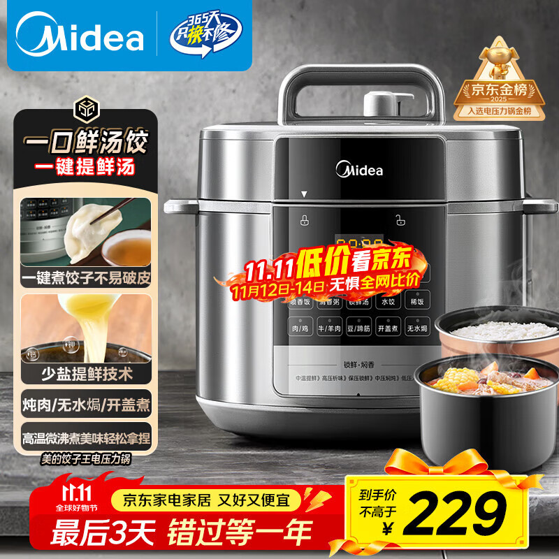 美的（Midea）饺子王电压力锅5L家用电锅全自动智能预约饭煲无水焗双胆开盖火锅高压锅政府补贴MY-E5910(4-6人)