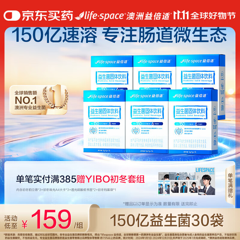 益倍适（Life Space）150亿益生菌粉成年人调理呵护肠胃肠道消化益生元 【半月量】30袋