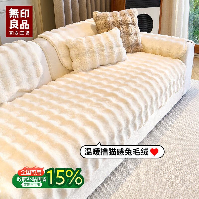 无印良品兔毛绒沙发垫冬季2025新款加厚毛绒防滑奶油风不掉毛皮沙发坐垫子 瑞比特-白色 【冬季毛绒 防静电】 90*240cm （三人位/小四人位）