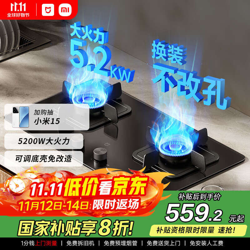 米家小米智能燃气灶S2 嵌入式家用猛火节能煤气灶具5.2kW烟灶联动可调节国家补贴以旧换新MJ01D天然气