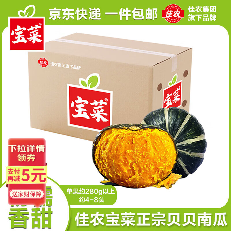 京鲜生＆佳农 山东贝贝南瓜净重4.5斤4-8头单果约280g+香甜爆粉源头直发