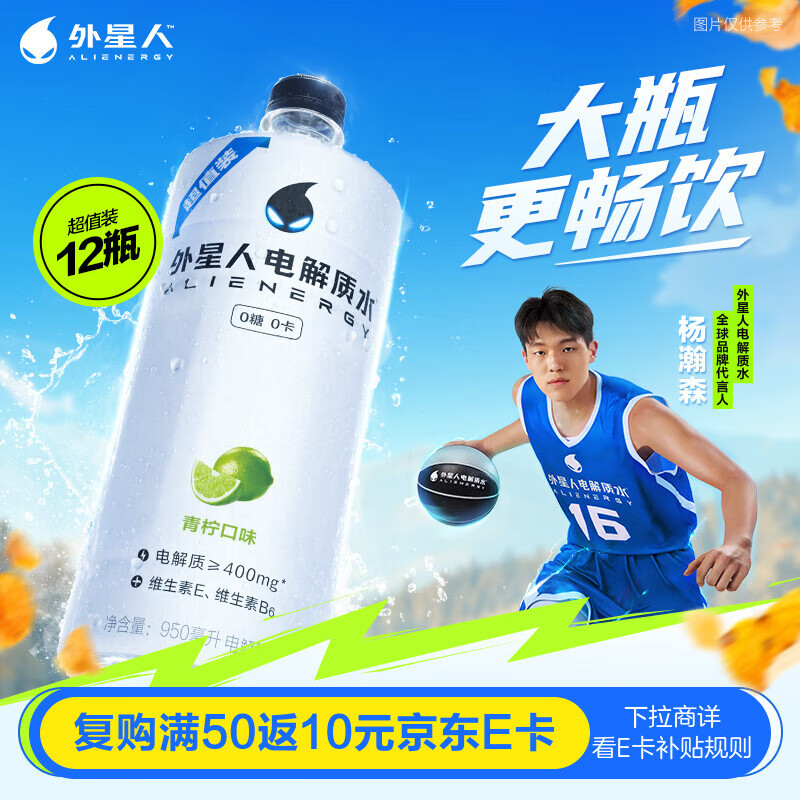 外星人电解质水0糖0卡饮料 青柠口味 950mL*12瓶 整箱装