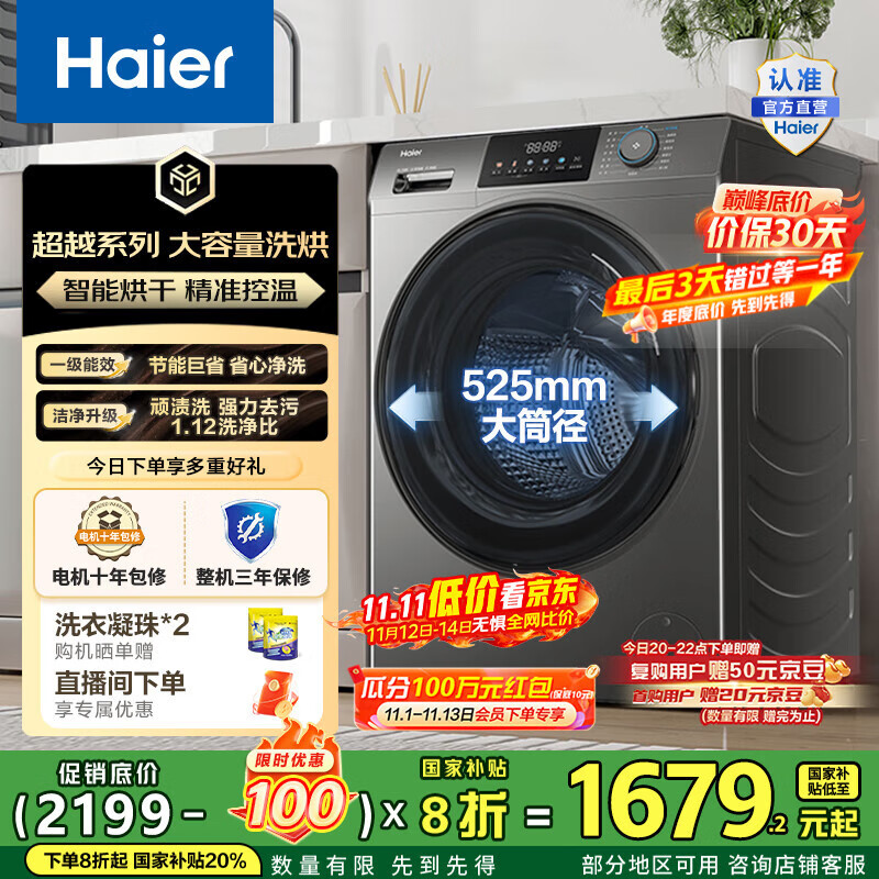 海尔（Haier）滚筒洗衣机全自动洗烘一体机 12公斤家用大容量带烘干 HL50DS一级能效1.12洗净比 家电国家补贴
