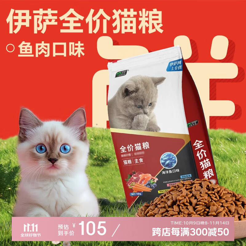 伊萨 全价猫粮 鱼肉味10kg