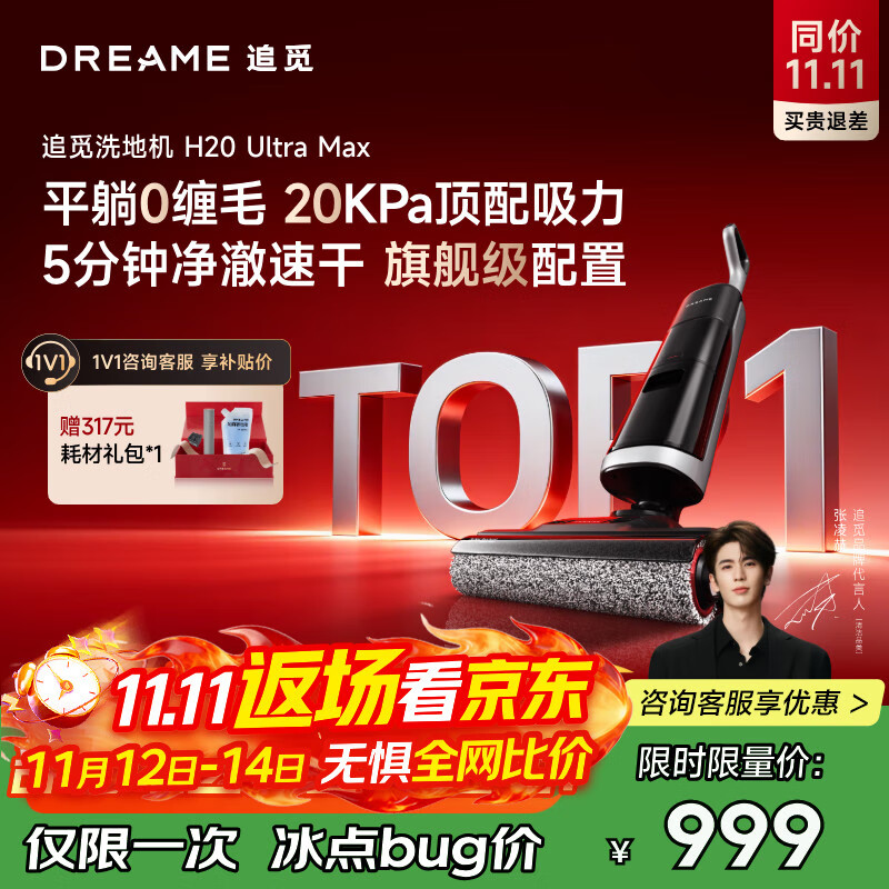 追觅H20Ultra旋锋Max洗地机家用扫地机洗拖自动清洗国家补贴电动拖把吸尘器拖地洗地一体机