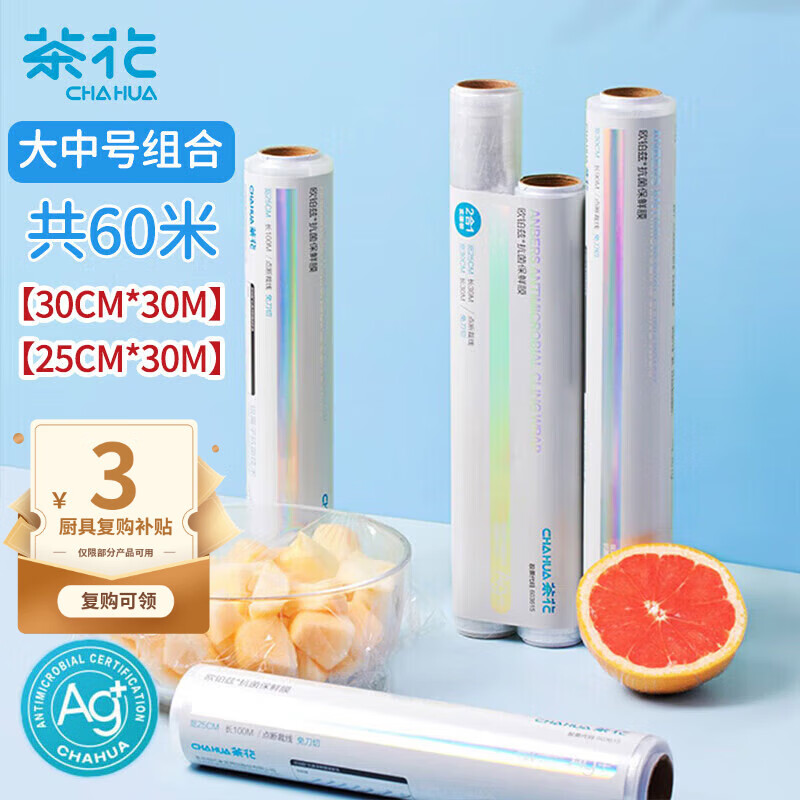 茶花点断保鲜膜免刀切手撕式厨房家用食品pe级水果抗菌组合装