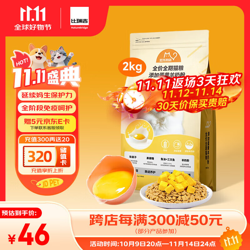 比瑞吉猫粮爱不将就全价全期猫主粮2kg添加蛋黄羊奶粉