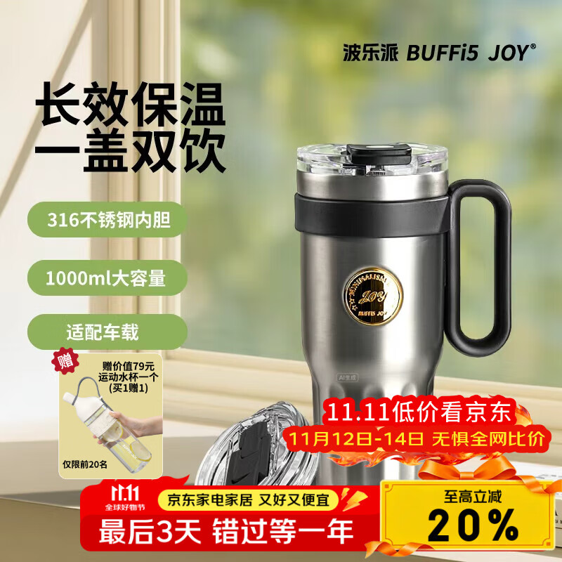 波乐派保温保冷杯 吸管大容量冰霸杯 夏季 316不锈钢男女士1L 暖黑典藏