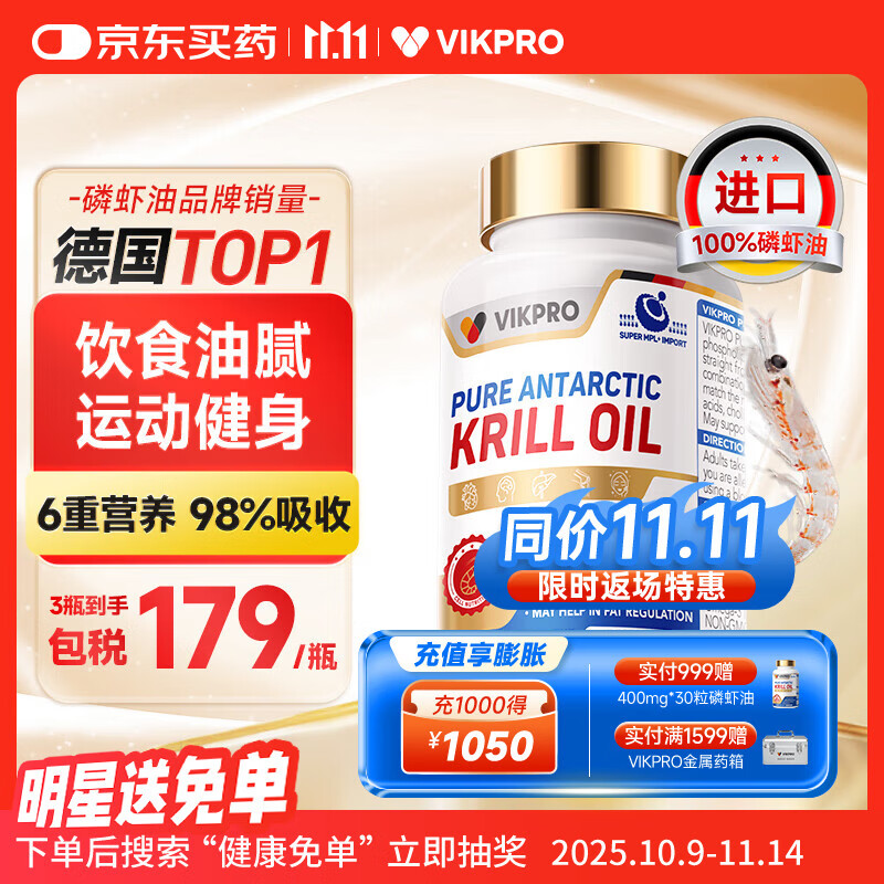vikpro高纯南极磷虾油胶囊500mg60粒Omega-3 DHA EPA深海鱼油