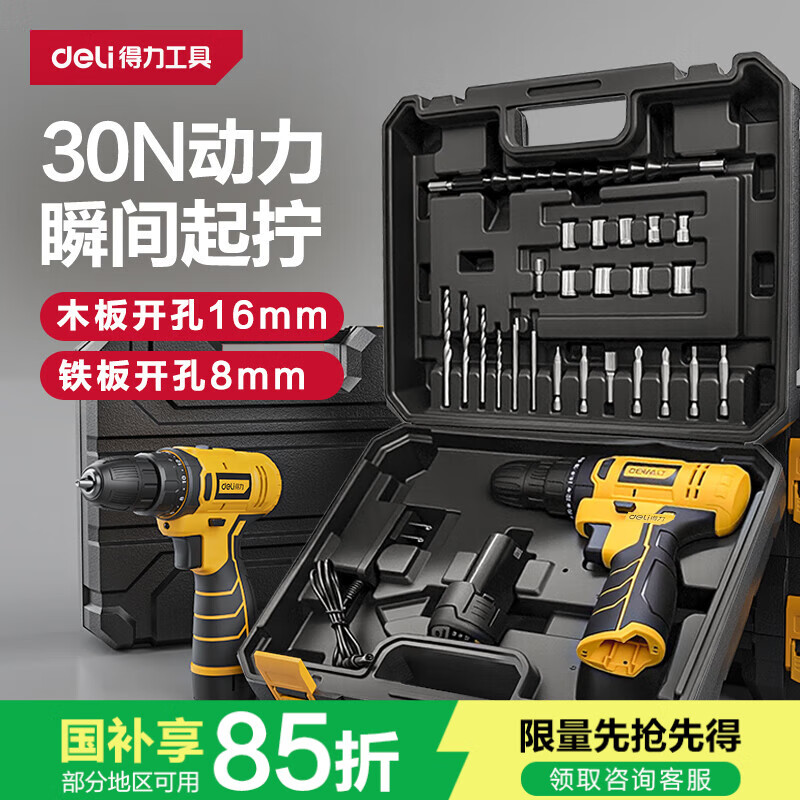 得力手电钻电动螺丝刀锂电钻12V家用充电式起子机电动工具箱套装