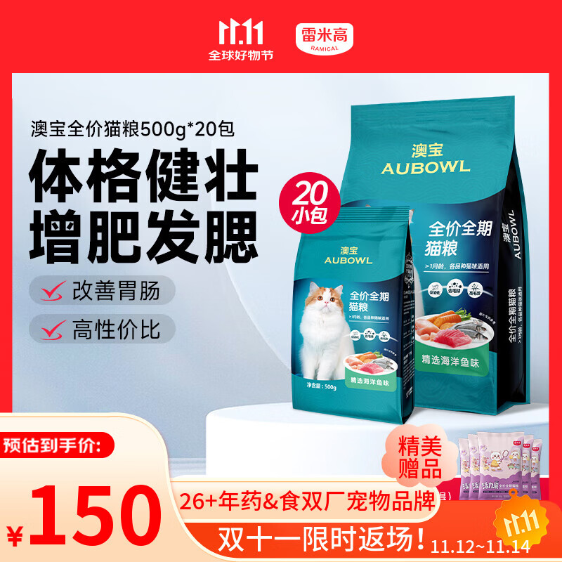 雷米高（RAMICAL）澳宝 猫粮海洋鱼味成幼猫咪全期通用型猫粮500g*20包 20斤
