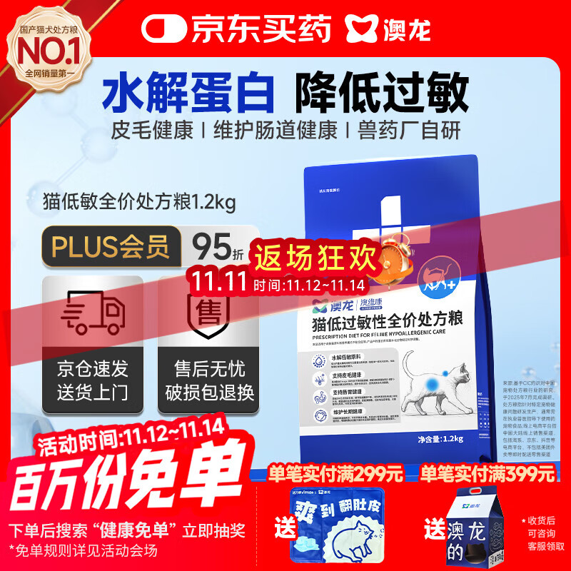 澳龙低敏处方猫粮敏感肠胃少拉稀护理肠胃呵护皮肤全价猫粮1.2kg