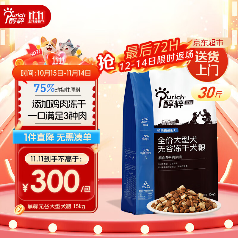 醇粹黑标狗粮无谷冻干犬粮大型犬成犬幼犬通用型鸡肉鱼肉狗粮30斤