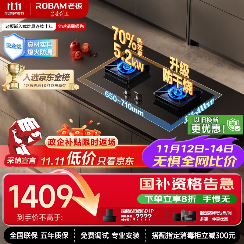 老板（Robam）【搭配老板小黑翼系列】【升级防干烧】70%热效率燃气灶天然气灶具煤气灶国家补贴猛火灶JZT-57B9A